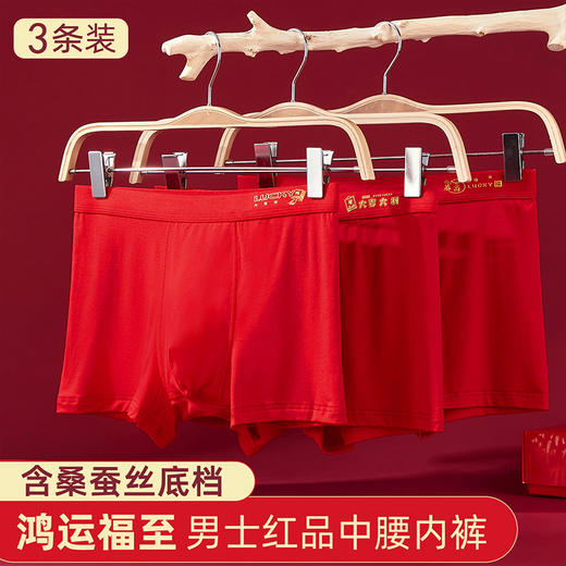 雅黛丽本命年大红男士内裤含桑蚕丝底裆四角裤结婚喜庆平角短裤头 商品图1