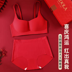 雅黛丽本命年红色内衣套装小胸聚拢显大无痕文胸软支撑美背胸罩女