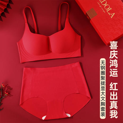雅黛丽本命年红色内衣套装小胸聚拢显大无痕文胸软支撑美背胸罩女 商品图0