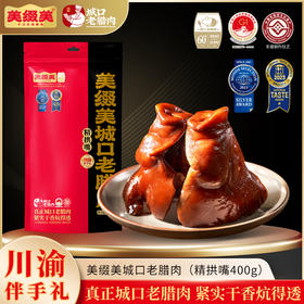 美缀美 城口老腊肉（精拱嘴）400g 地标产品 非遗工艺 农家土猪