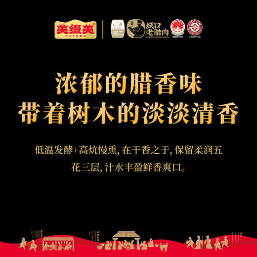 美缀美 城口老腊肉（排骨肠）400g 地标产品 非遗工艺 农家土猪 商品图4