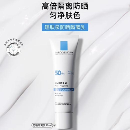 1楼理肤泉每日防晒隔离提亮乳30ML 商品图0