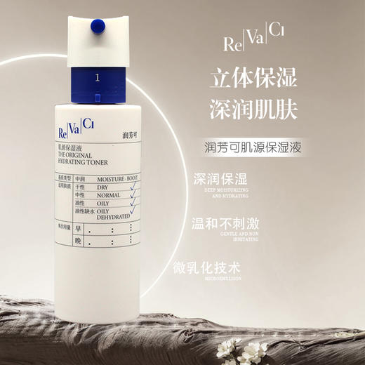 润芳可肌源保湿液100ml美容院正品直发深润保湿微乳化温和不刺激 商品图0