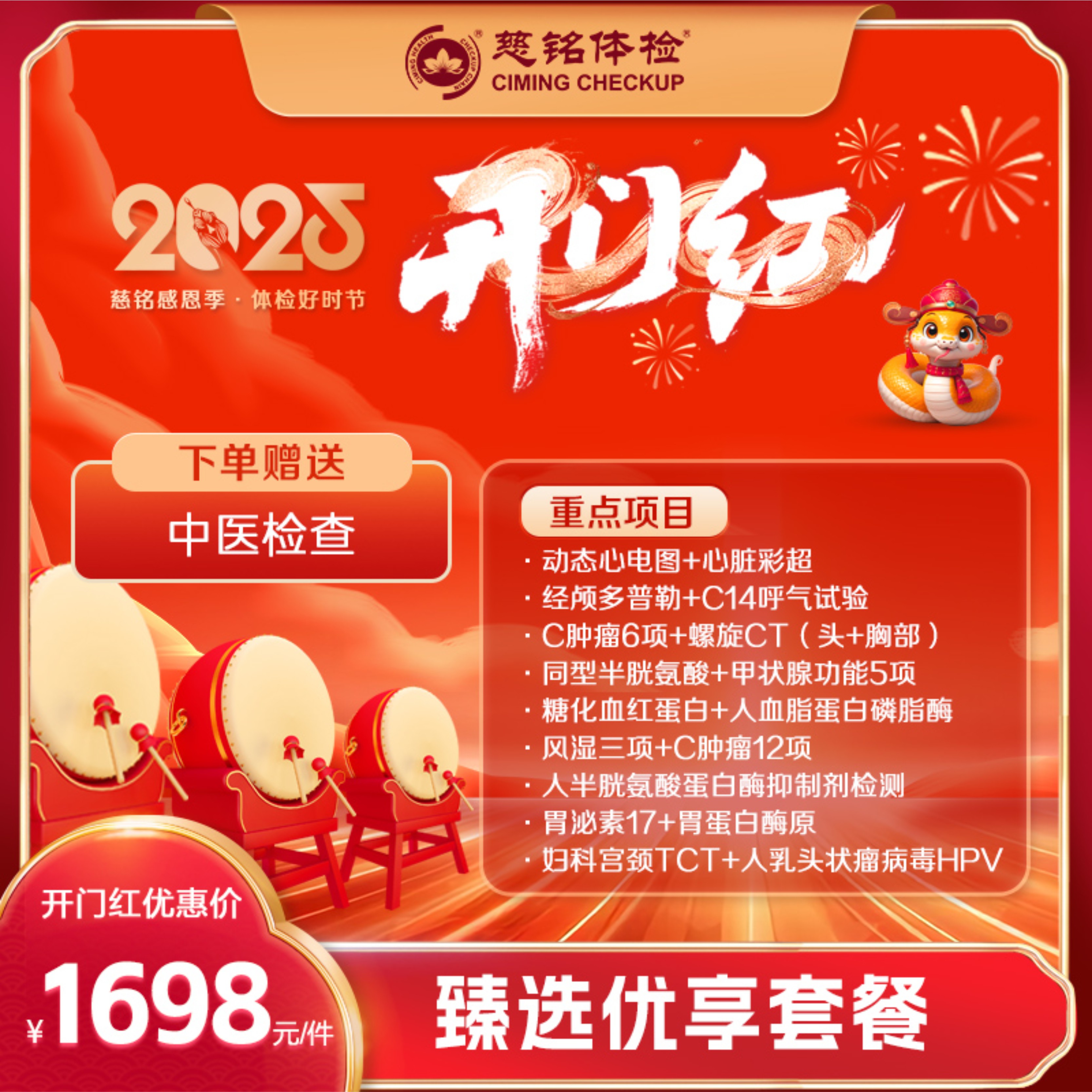 开门红-2025臻选优享