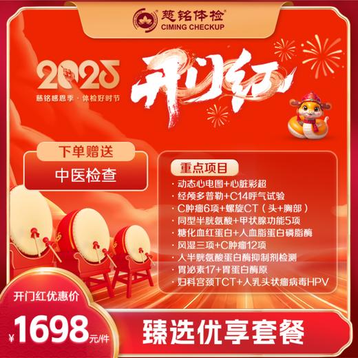 开门红-2025臻选优享 商品图0