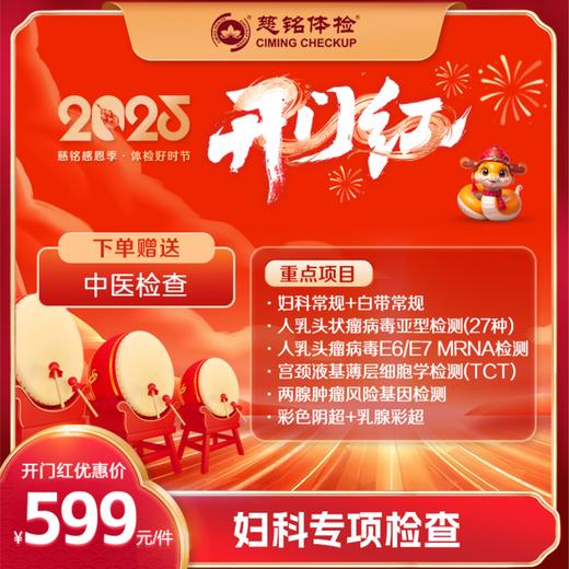 开门红-22025专项检查-妇科专项 商品图0