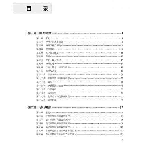 2025全国护师资格考试通关题库 刘本胜编 基础知识 内科护理学 外科护理学 妇产科 护理学儿科护理学9787117372565人民卫生出版社 商品图3