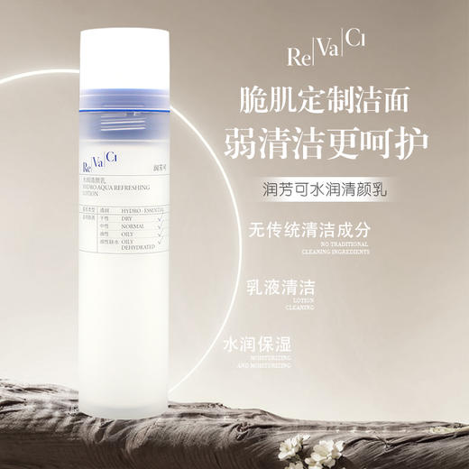 润芳可水润清颜乳120ml美容院正品直发水润保湿乳液清洁 商品图0