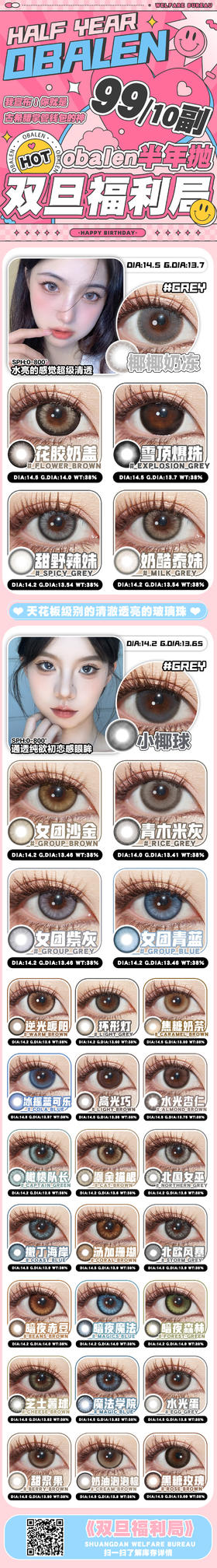  obalen 半年抛黑糖牛乳👀