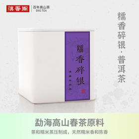 糯香碎银子普洱茶 250g