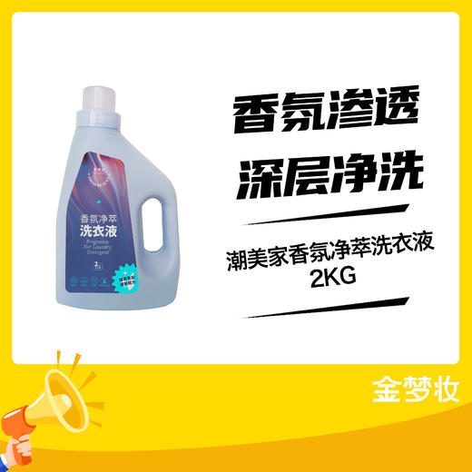 潮美家香氛净萃洗衣液2KG 商品图0