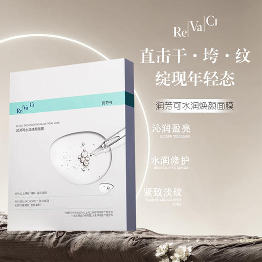 润芳可水润焕颜面膜20g*5p美容院正品直发水润修护紧致淡纹 商品图0