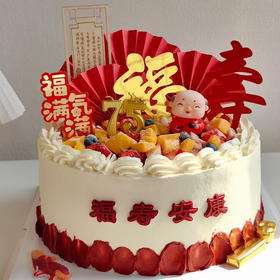 益寿延年（买家留言请备注寿星公还是寿星婆和寿星年龄）