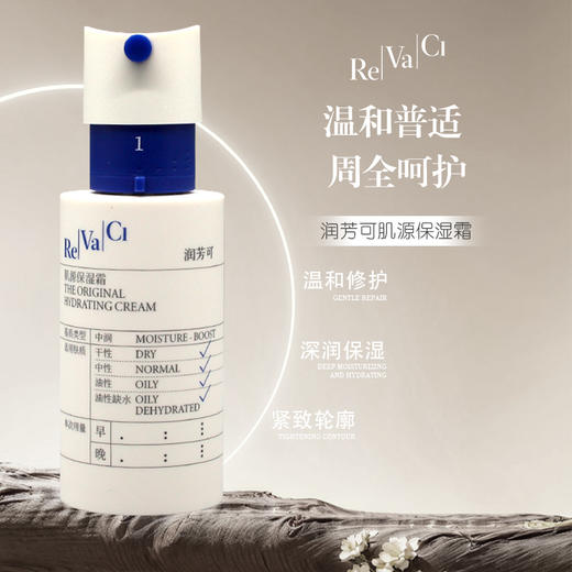 润芳可肌源保湿霜50g美容院正品直发保湿修护温和不刺激紧致抗皱 商品图0