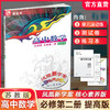 2025年 凤凰新学案 高中数学 苏教版 必修第二册 提高版 第2册 核心素养版 中学数学课 高中教学参考资料 江苏凤凰教育出版社 商品缩略图0