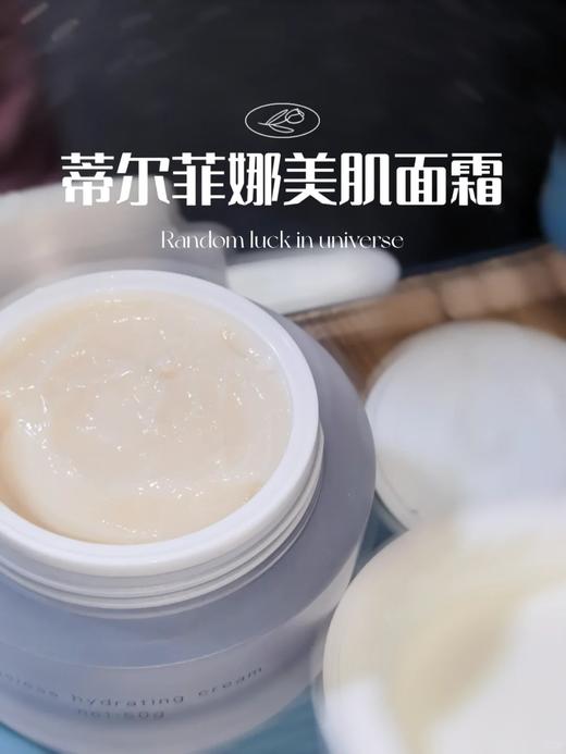 蒂尔菲娜保湿美肌霜50g 商品图1