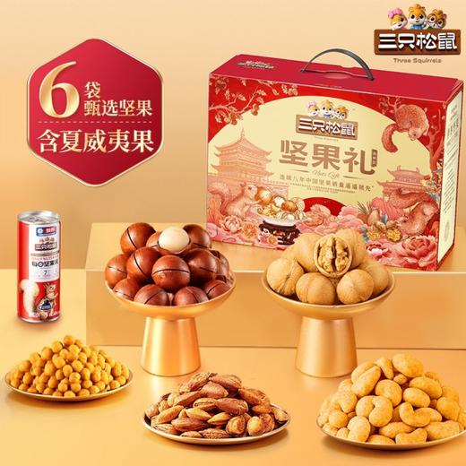 【三只松鼠坚果礼盒森林款11袋1252g】零食大礼包送礼干果年货 商品图0