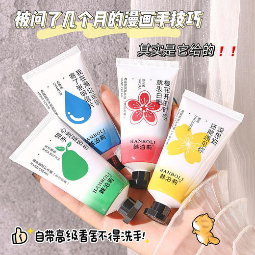 【韩泊莉香氛盈润护手霜】手心温柔四季柔滑，一盒四款木果护手霜。香氛滋润，磨砂补水，深层保湿，白富美般嫩滑。每次涂上都舍不得洗手，只想柔滑一整天！ 商品图1