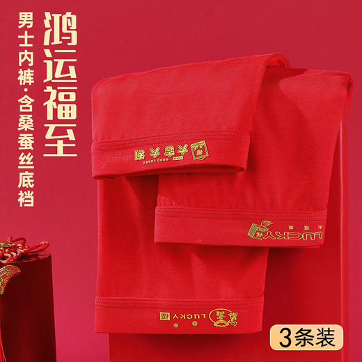 雅黛丽本命年大红男士内裤含桑蚕丝底裆四角裤结婚喜庆平角短裤头 商品图0