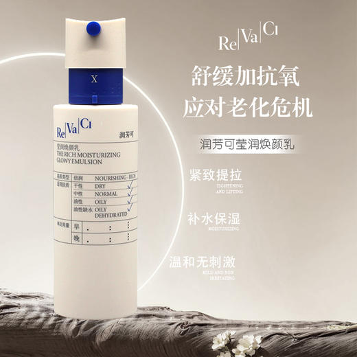 润芳可莹润焕颜乳100ml美容院正品直发温和保湿舒缓紧致 商品图0