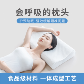 优选丨有氧舒适颈椎枕 新型科技材料POE