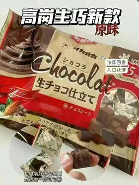 高岗原味生巧克力