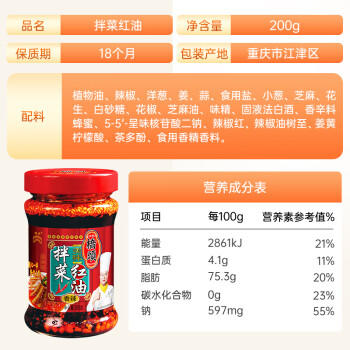 桥头 拌菜红油 油泼辣子重庆特产辣椒油凉拌菜拌面调料200g辣椒酱 /粮油调味 /调味品 /中式酱料 商品图3