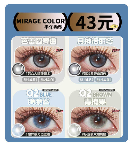 「新品半年抛」黎雾MIRAGE COLOR半年抛超值套餐『盐霜蓝莓、半熟南瓜、偷心提子、肉桂桃子』 商品图0