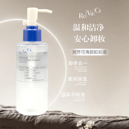 润芳可清颜卸妆液130ml美容院正品柔润保湿卸养合一温和不刺激 商品图0