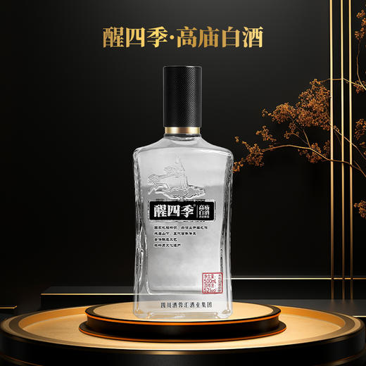醒四季（方瓶）52度 纯高粱酒 整箱500ml*6瓶 商品图7