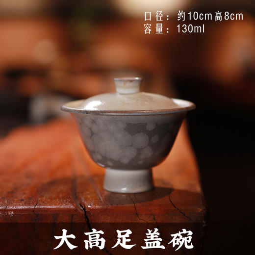 【林栖好物】【大高足盖碗】满容：130ml 李现锋纯手工柴烧盖碗 商品图0