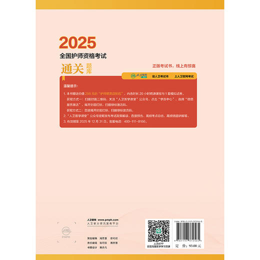 2025全国护师资格考试通关题库 刘本胜编 基础知识 内科护理学 外科护理学 妇产科 护理学儿科护理学9787117372565人民卫生出版社 商品图2