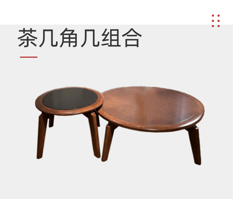 茶几角几组合/PT1653