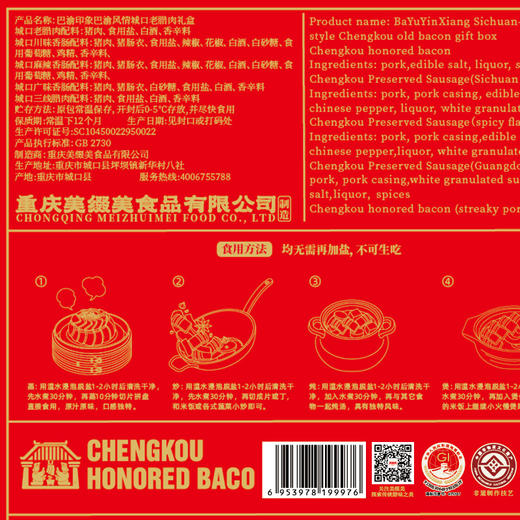 【城口老腊肉】巴渝印象巴渝风情礼盒 1.25kg 地标产品 非遗工艺 农家土猪 商品图5
