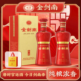 热卖中！！顺丰直发！【剑南春官网出品】2024新款 金剑南·鉴藏 52°浓香型白酒 500ml/瓶