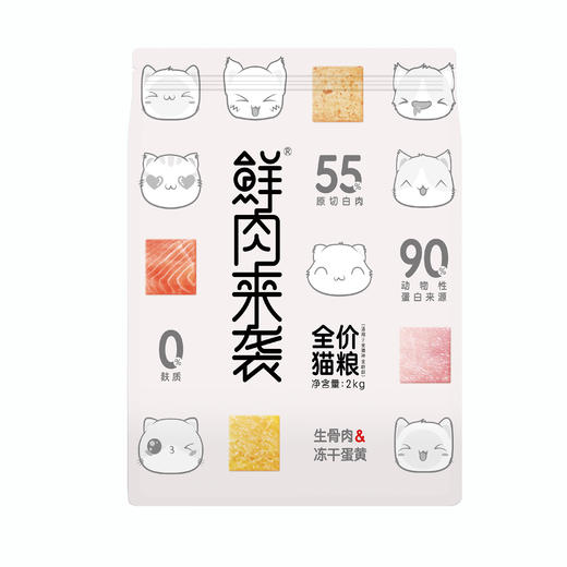 艾尔鲜肉来袭猫粮2kg 生骨肉蛋黄冻干双拼猫粮 成幼通用型猫粮4斤 商品图3