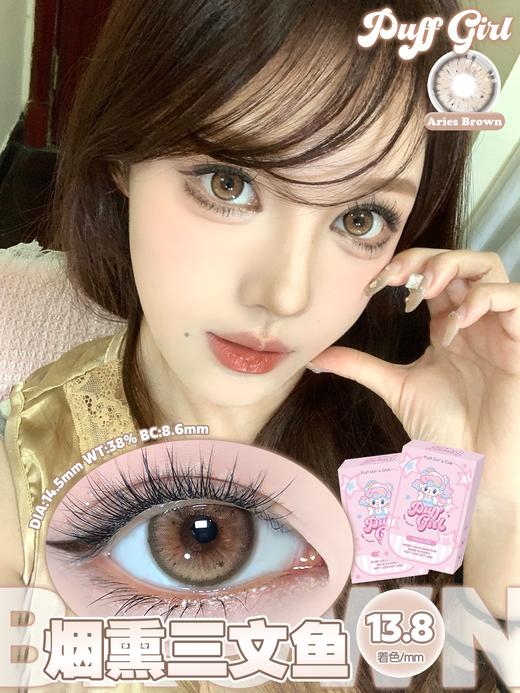 PuffGirl（Puff Girl）日抛 10片装 烟熏三文鱼  直径14.5mm着色13.8mm 商品图0