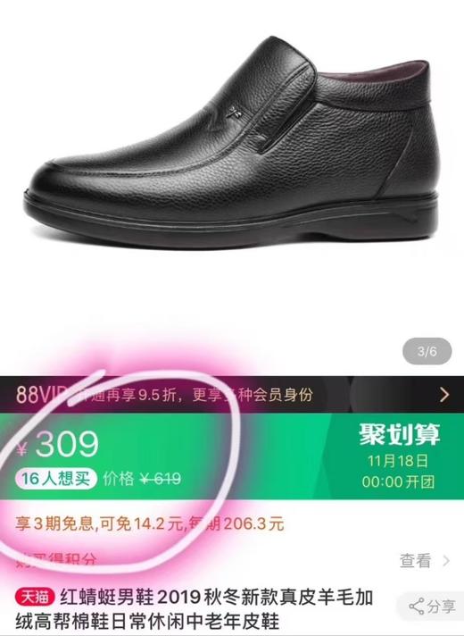 寒冬爸妈刚需加绒羊毛爸爸妈妈鞋红蜻蜓 商品图0