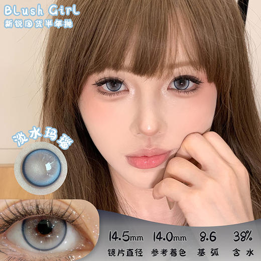 Blush girl  淡水玛瑙 半年抛 2片 14.5mm 参考着色14.0mm 基弧8.6 含水38% 新锐国货 商品图0