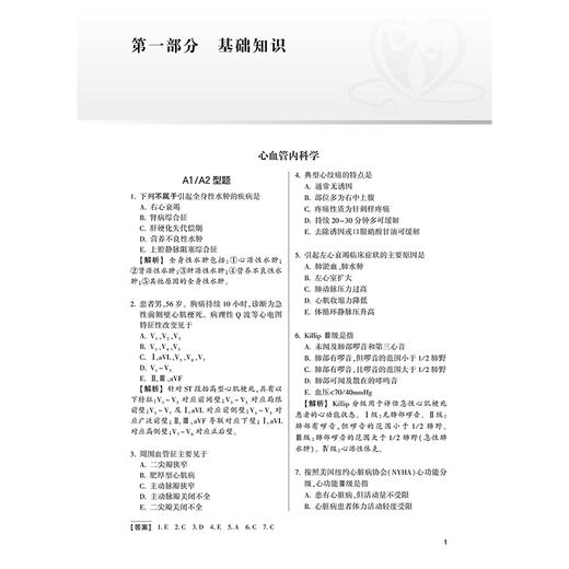 2025呼吸内科学同步习题与全真模拟 周建娅 周华编 全国卫生专业技术资格考试习题集丛书适用专业呼吸内科学(中级)9787117369107 商品图4