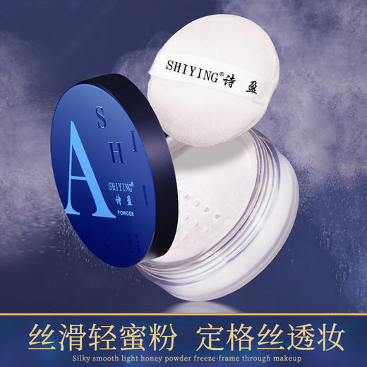 【清爽定妆！持久服帖】诗盈控油定妆散粉防水防汗干油皮遮瑕不脱妆自然遮瑕持久定妆蜜粉。ry 商品图1