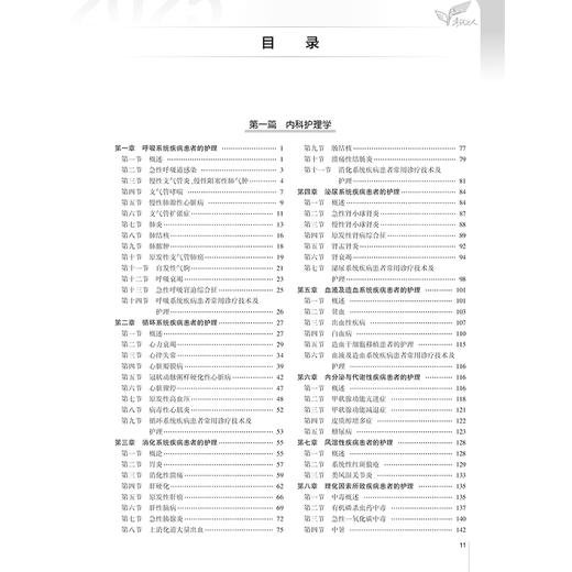 考试达人 2025全国主管护师资格考试 轻松过 吴春虎 王倩 刘哲哲 主编 内科护理学 外科护理学 9787117371834人民卫生出版社 商品图3