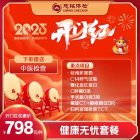 开门红-2025健康无忧