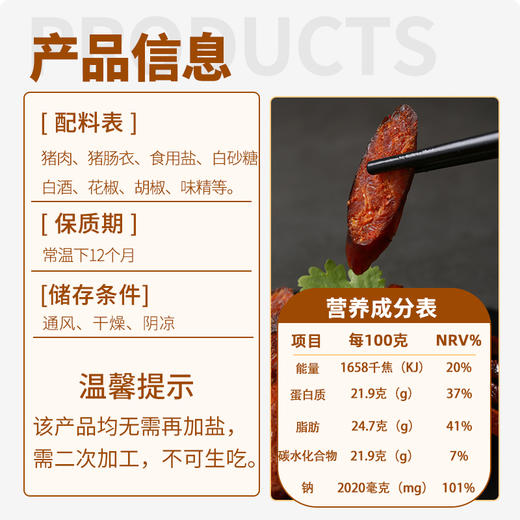 美缀美 国风系列 麻辣香肠 400g 地标产品 非遗工艺 农家土猪 商品图4