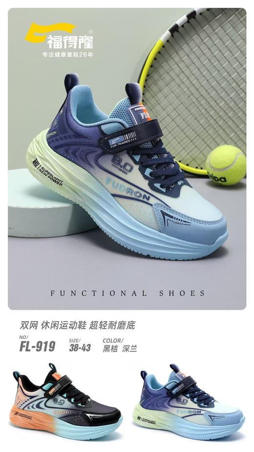 福得隆双网917 919  （34—39 38—43码） 商品图1