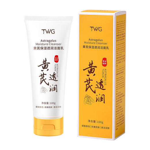 「9.9元包邮！买2送1」TWG黄芪保湿透润洁面乳 补水保湿清洁干爽不油腻学生清洁面乳 商品图4