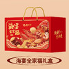 2026海宴全家福礼盒 商品缩略图2