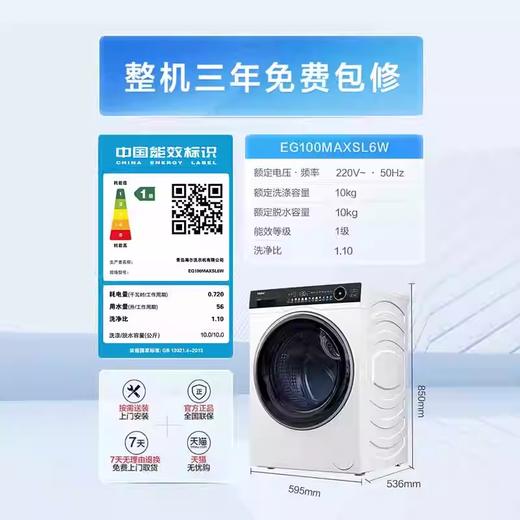 【白巧精华洗】海尔平嵌滚筒洗衣机超薄大容量家用全自动SL6白 EG100MAXSL6W 商品图3
