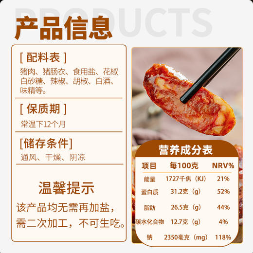 美缀美 国风系列 川味腊肠 400g 地标产品 非遗工艺 农家土猪 商品图2