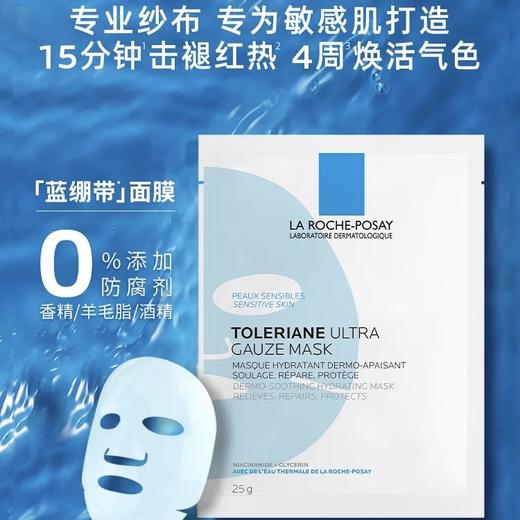 1楼理肤泉特安舒缓密集修护面膜25g*5 商品图0